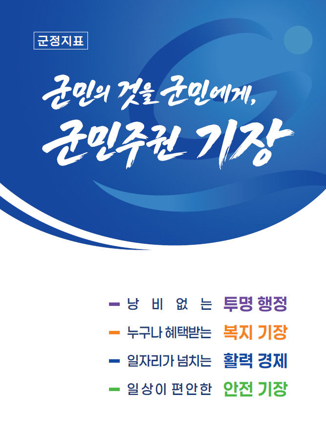 1-1.기장군 군정 슬로건 포스터