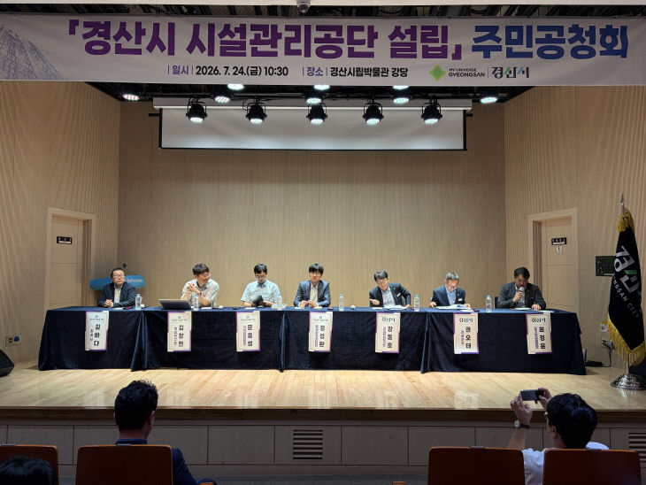 경산시 시설관리공단 설립 주민공청회