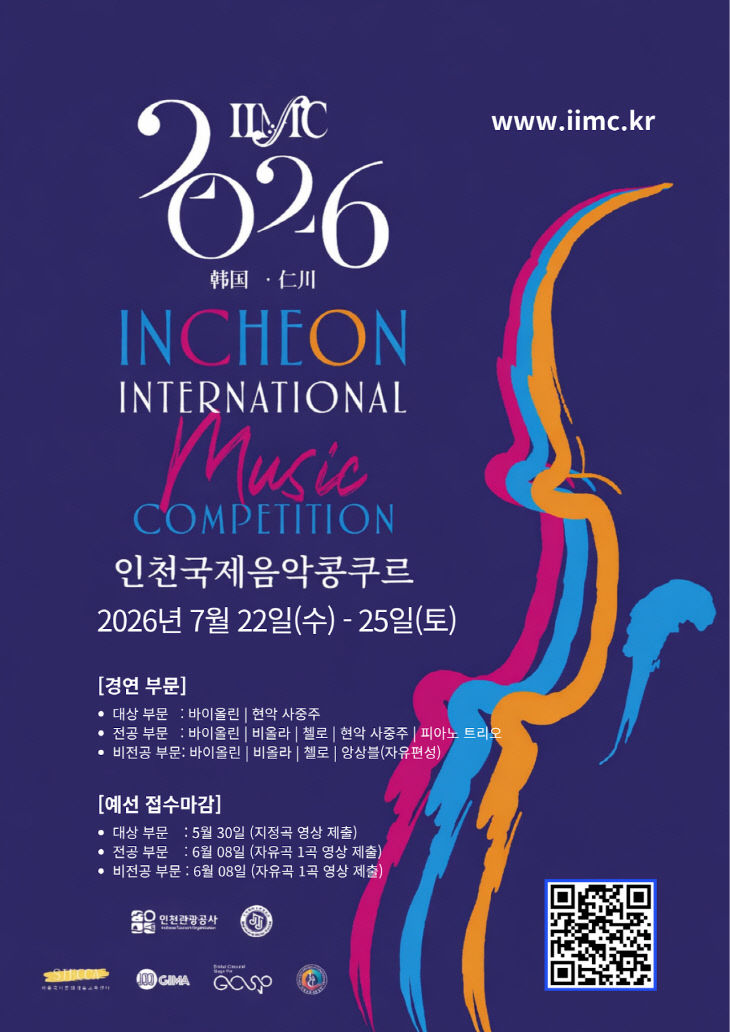 2026 인천 국제 음악 콩쿠르 포스터