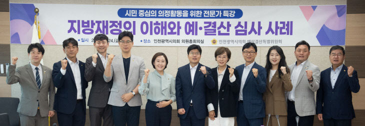 예산결산특별위원회_역량강화_교육
