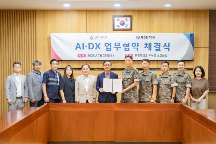 연암대학교와 육군 제3탄약창과의 AI·DX 업무협약 체결식에서