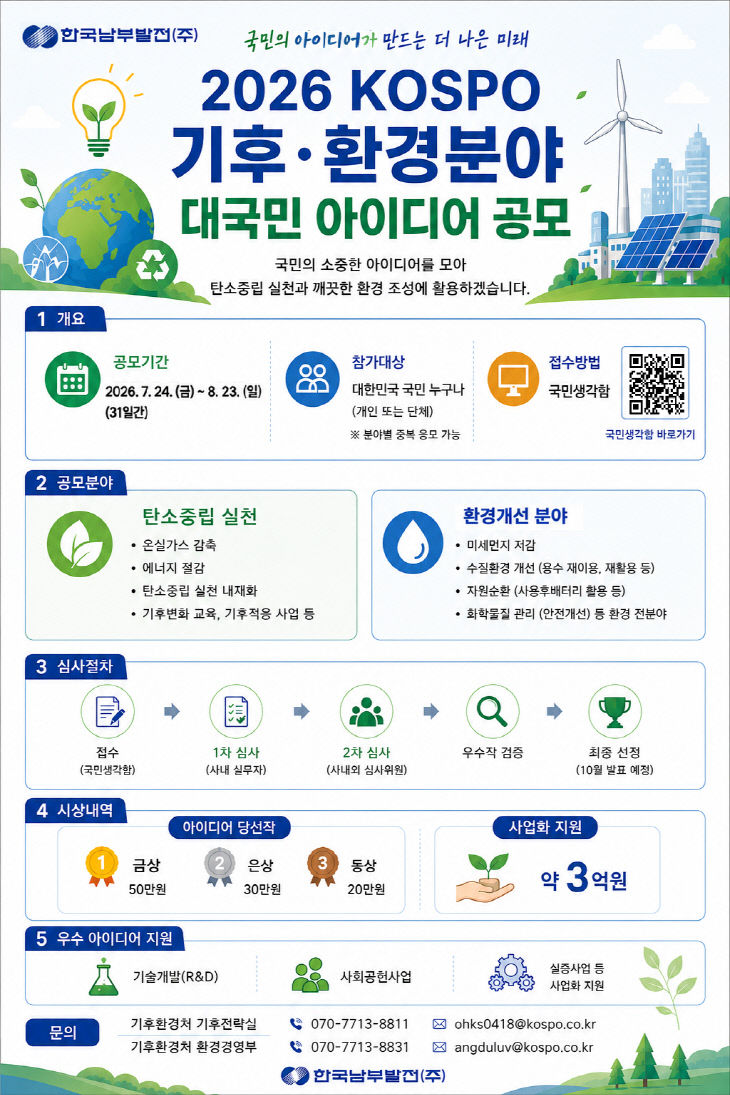 한국남부발전