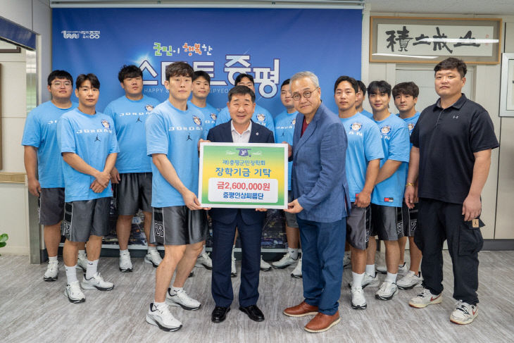 증평인삼씨름단 장학금 기탁