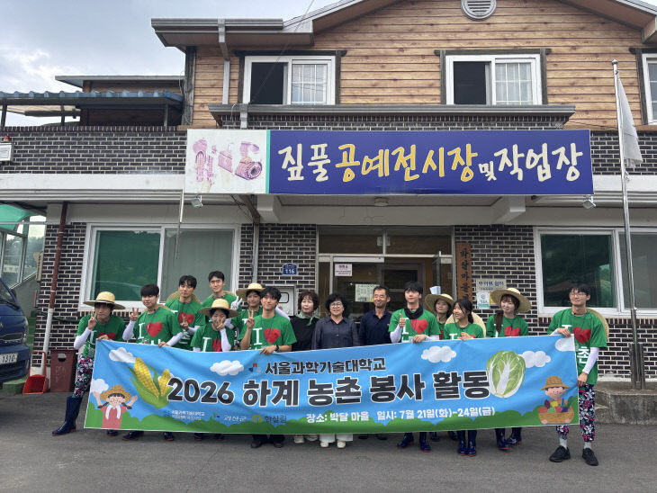서울과학기술대학교 농촌일손돕기 2