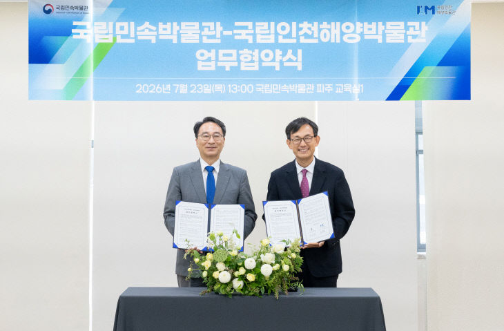 [사진] 국립인천해양박물관-국립민속박물관 MOU 체결