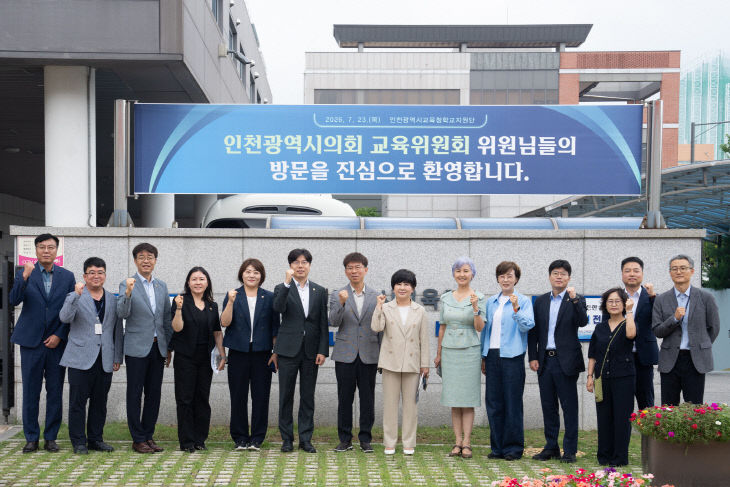 제312회_인천광역시의회_임시회_교육위원회_현장