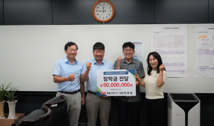 논산 연무마이스터고, 안승용 동문(17회) 장학금 5천만 원 기탁