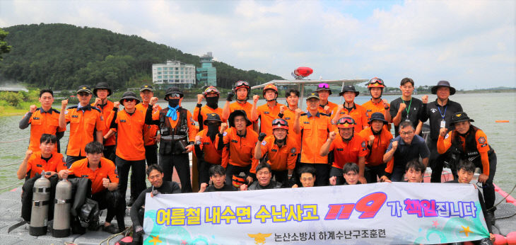 (0724) 논산소방서, 하계 수난구조 합동 소방훈련 실시