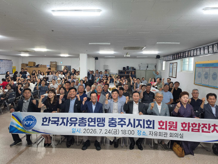 한국자유총연맹 충주시지회, 통일 안보 교육 및 임원 단합대회