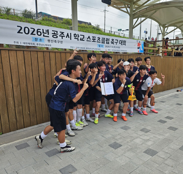공주교육지원청 학교스포츠클럽리그 성료 사진 (1)