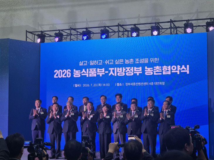 2026년 농촌협약 체결