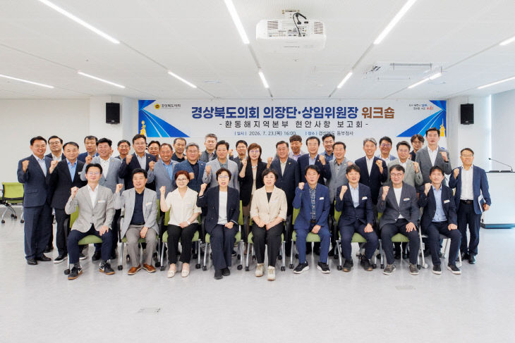 24. 의장단 및 상임위원장 워크숍_1