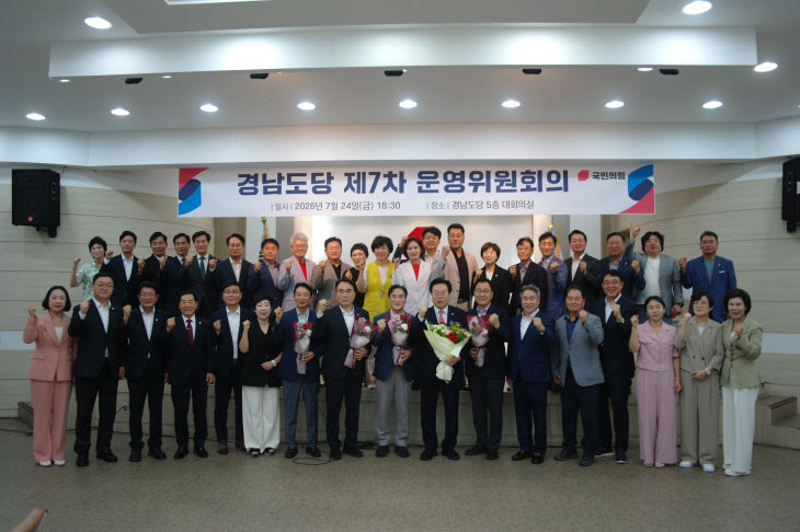 제7차 국민의힘 경남도당 운영위원회의
