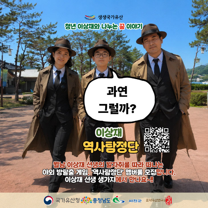서천, 여름방학 맞아 월남 이상재 선생 역사탐정단 운영