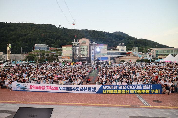 사천시민과 관광객이 한목소리로 외치다
