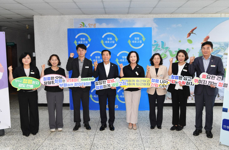 창녕군 청렴 새로고침 인증샷 릴레이 챌린지