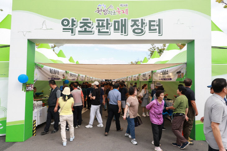 제24회 산청한방약초축제 약초판매장터