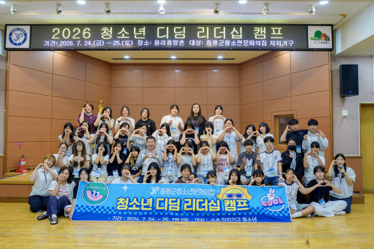 증평군 청소년 디딤 리더십 캠프 단체사진