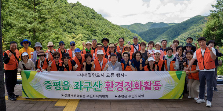 좌구산 환경정화활동 단체사진