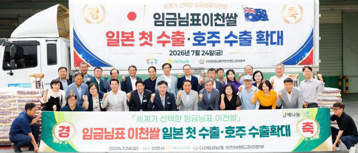 2 임금님표이천쌀 일본 시장 첫 진출2