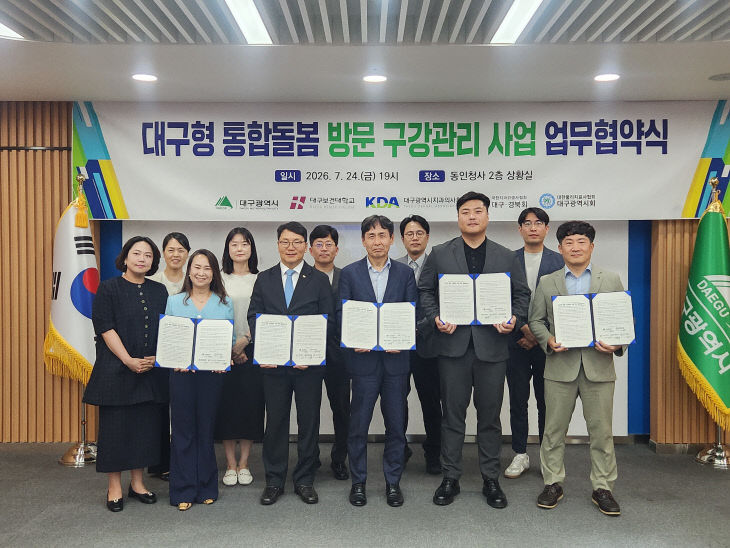 구강관리사업