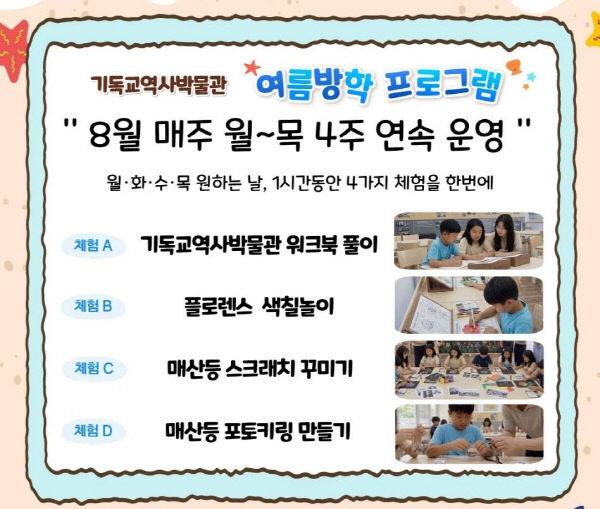 사본 -3.카드뉴스(기독교역사박물관 여름방학프로그램)2