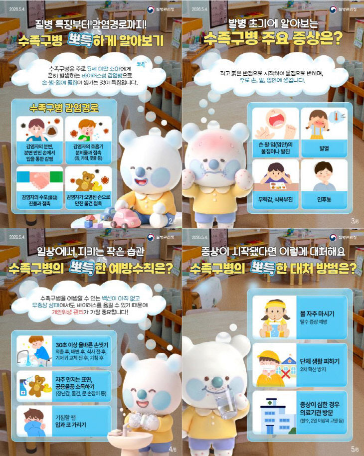 2.수족구병 바로알기 카드뉴스