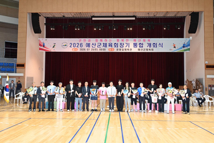 4.예산군 체육회장기 대회 통합 개회식 (1)