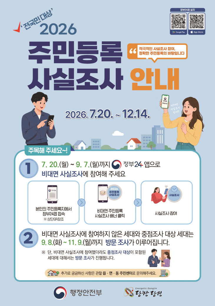 사본 - (사진3)주민등록 사실조사 포스터