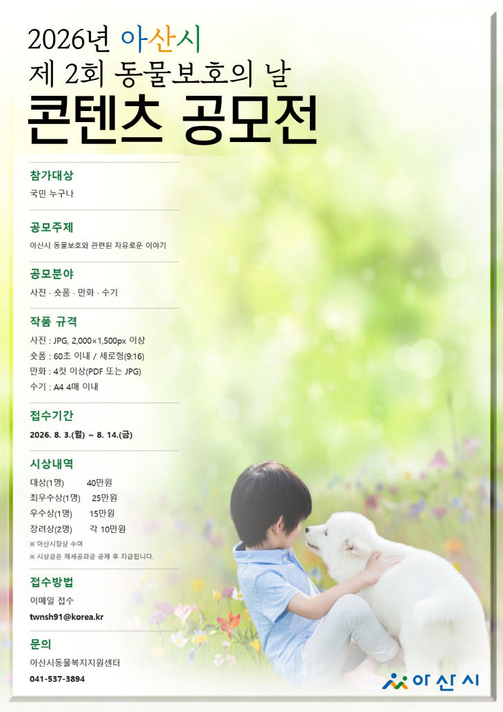 제2회 동물보호의 날 콘텐츠 공모전 개최