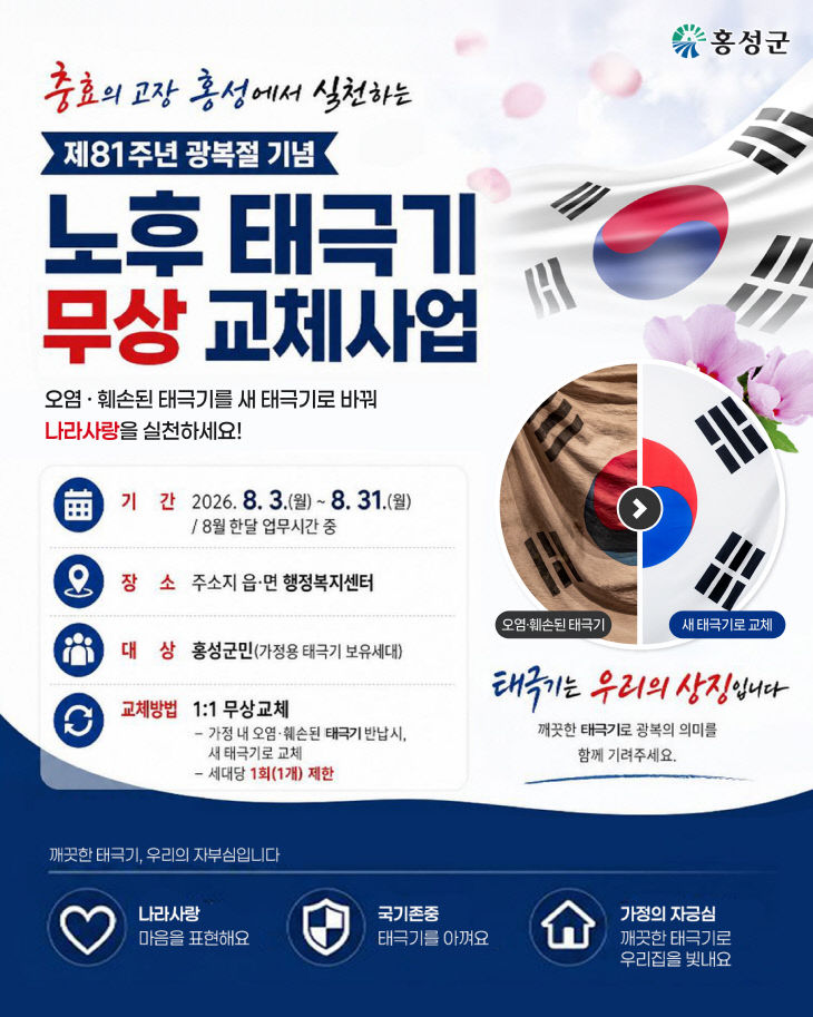 홍성군