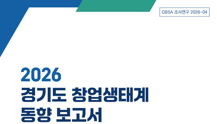 붙임. 창업생태계 동향 보고서 표시
