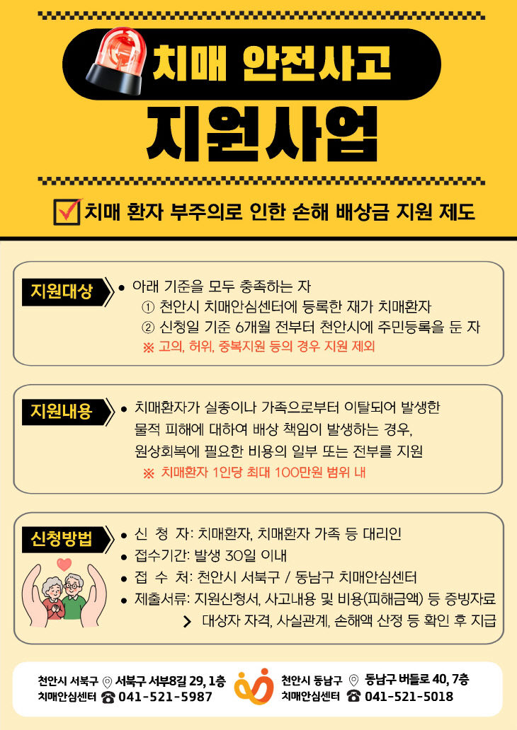 건강관리과(치매 안전사고 지원사업 홍보문)