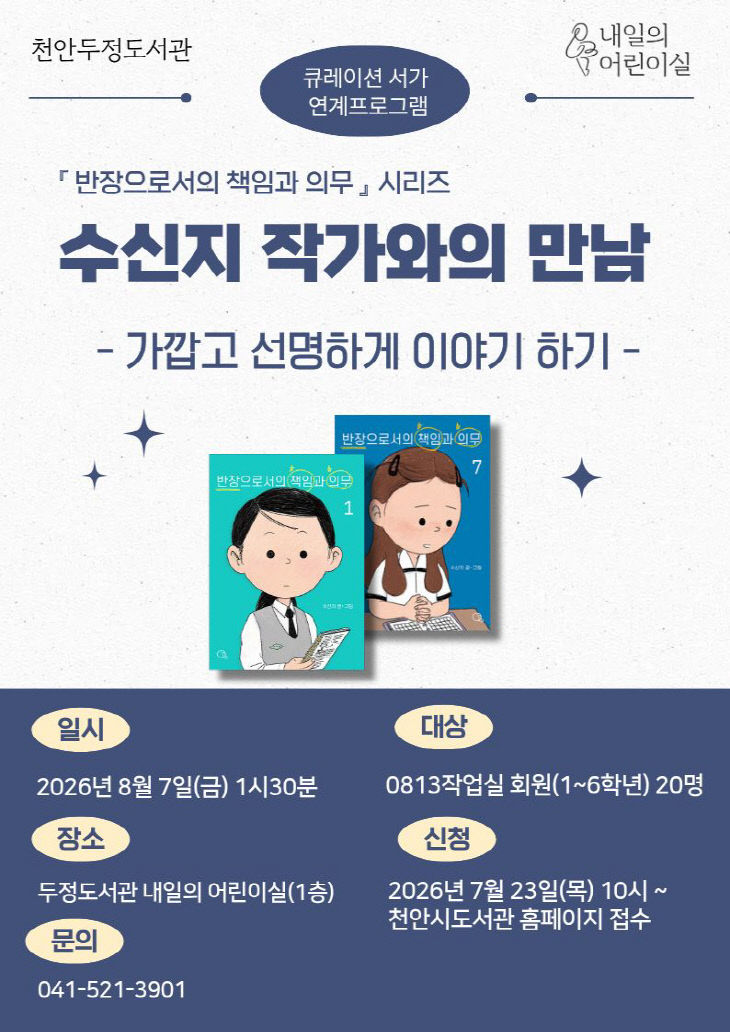 쌍용도서관(수신지 작가와의 만남)