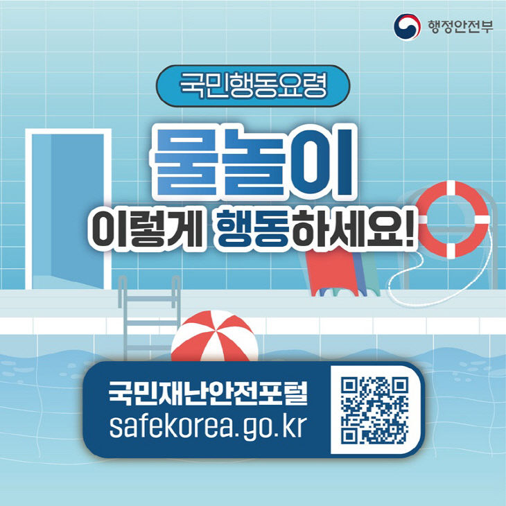 전 수칙 준수 당부