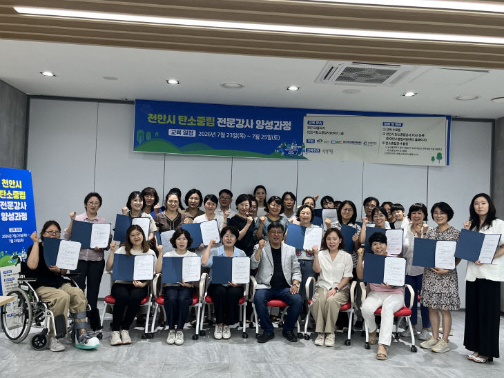 탄소중립지원센터(1. 탄소중립 강사요원 양성과정 수료)