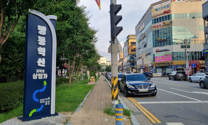 맹동혁신골목형상점가 안내판 설치 모습.(사진=음성군 제공)
