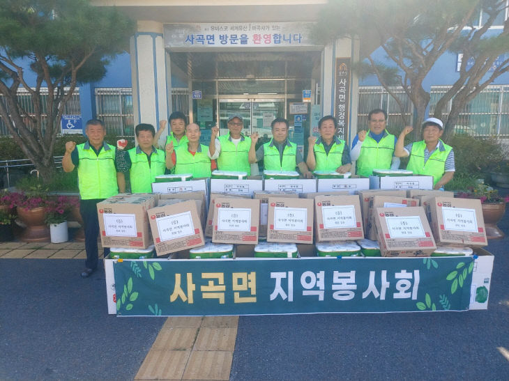 사곡면 지역사회봉사회 물품 전달