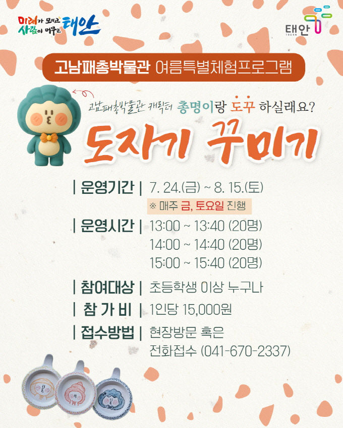 3. 고남패총박물관 여름철 특별체험 홍보 포스터