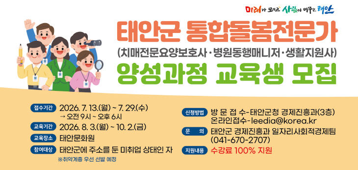 1. 통합돌봄 전문가 양성과정 모집 포스터