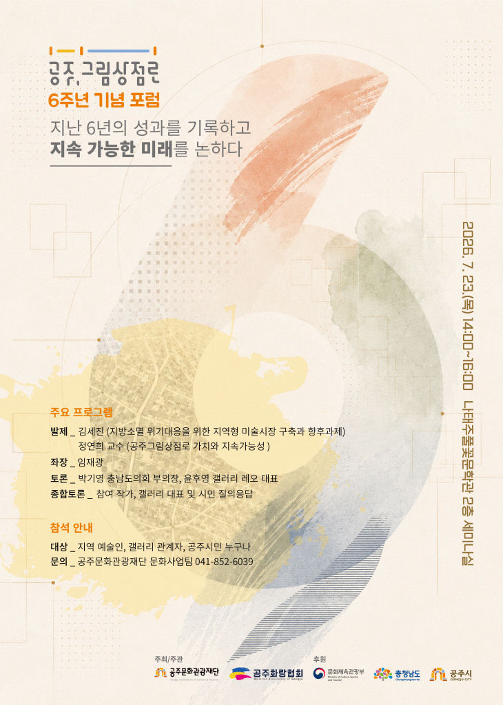 공주그림상점로 포스터