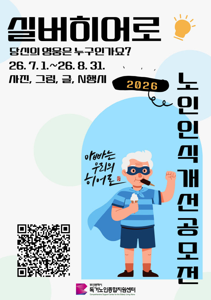노인 인식개선 공모전