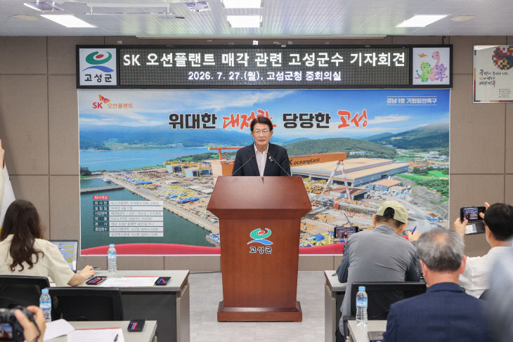 고성군, SK오션플랜트 매각 즉각 철회하라
