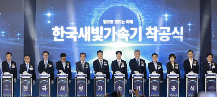 한국새빛가속기 착공식