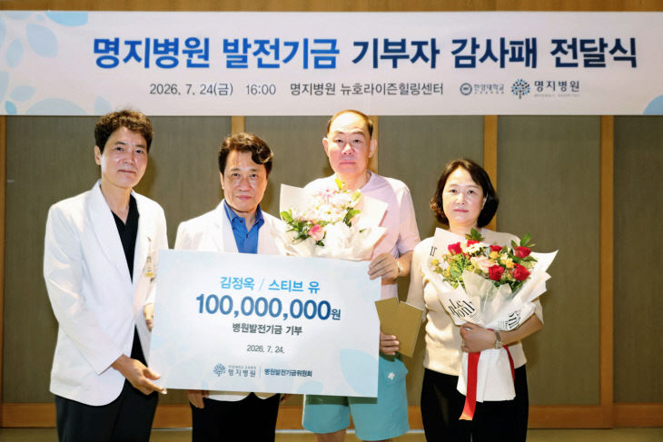 이사장, 유스티브·김정옥 씨