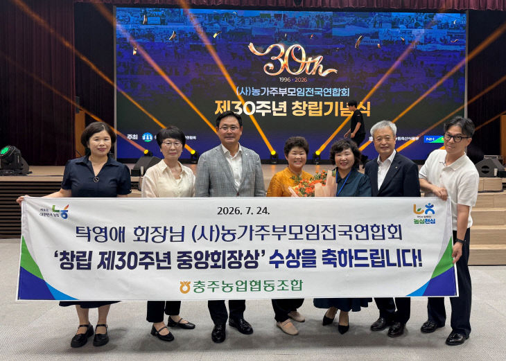 탁영애(왼쪽 다섯 번째) 농가주부모임 충주시연합회장과 최한교
