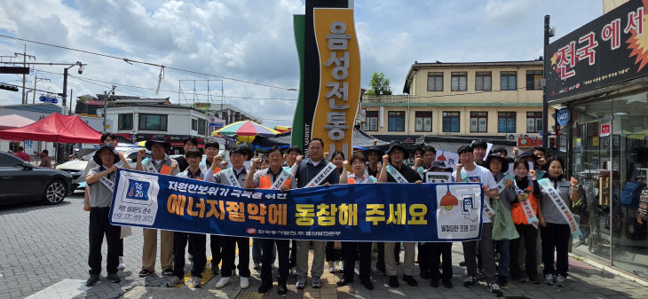 에너지 절약 캠페인에 참가한 한국동서발전 음성발전본부 직원