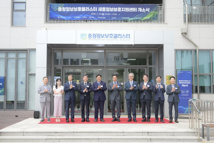 충청 정보보호 클러스터 개소1(미래산업과) (1)