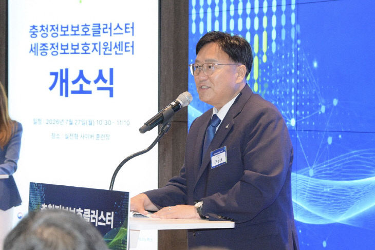 충청 정보보호 클러스터 개소2(미래산업과)
