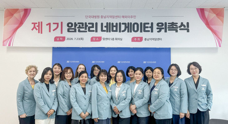 03. 제1기 암관리 네비게이터 16명이 기념촬영을 하고 있다 (1)